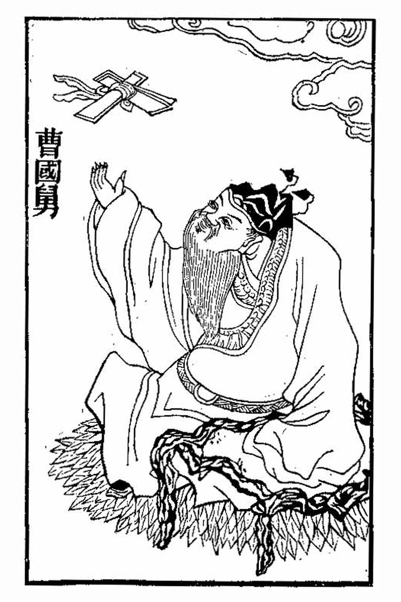 曹国舅
