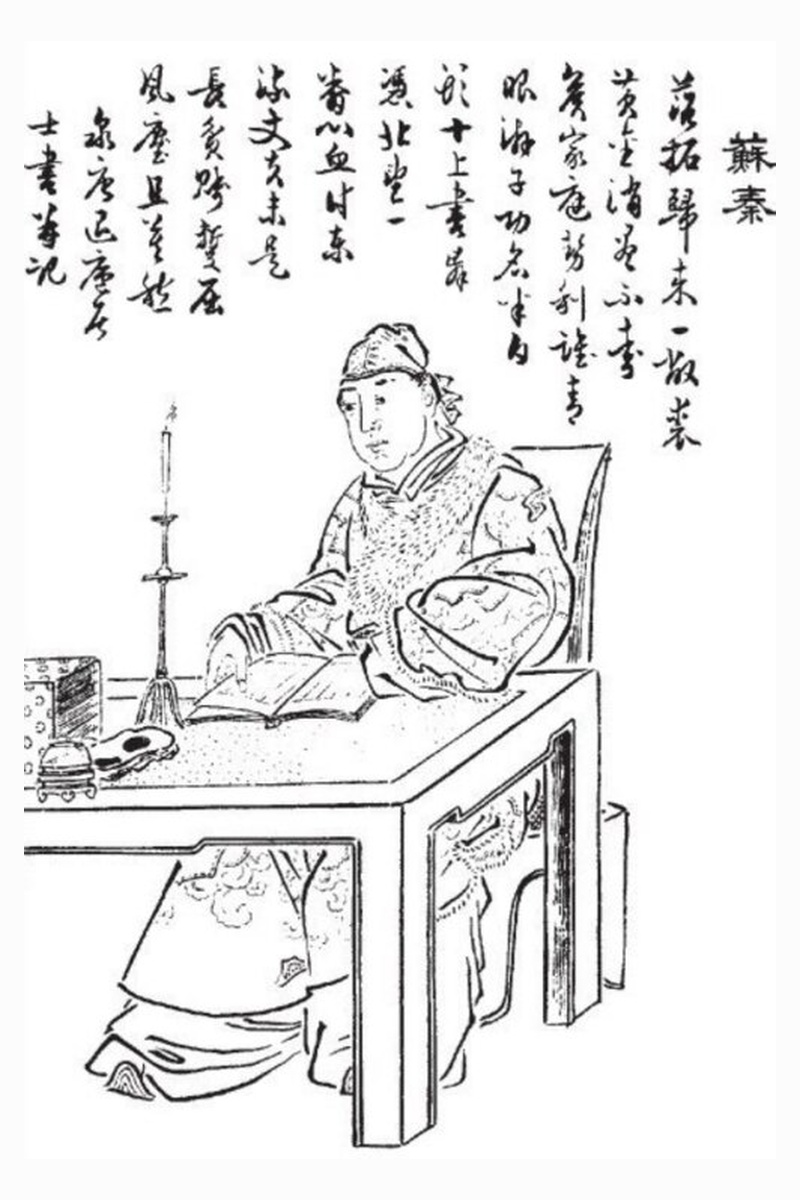 苏秦