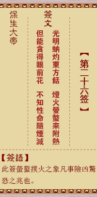 光、【用无妄卦】