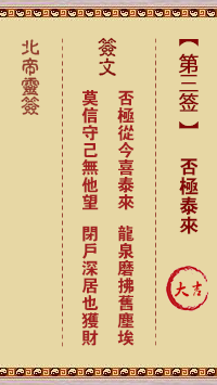 否极泰来