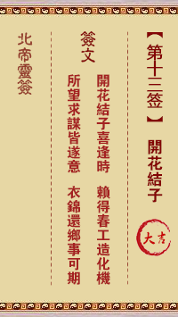 开花结子