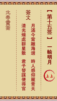 一轮明月