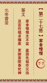 家舍惶惶