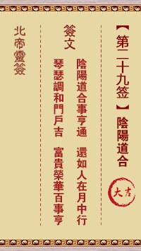 阴阳道合