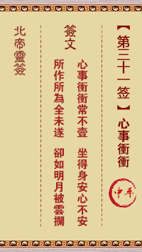 心事冲冲