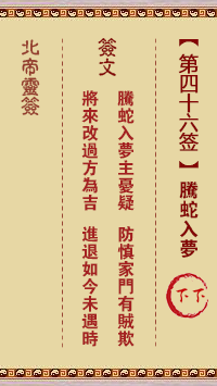 腾蛇入梦