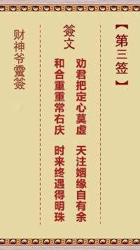 第3签