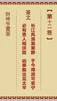 第12签