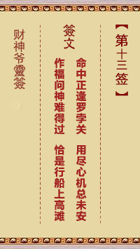 第13签