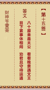 第15签