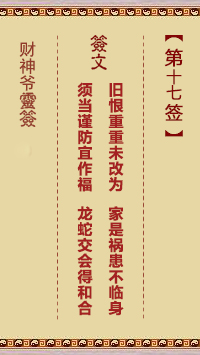 第17签