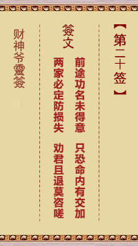 第20签