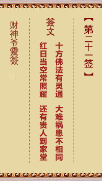 第21签