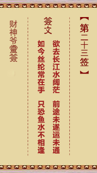 第23签