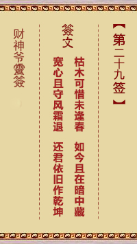 第29签