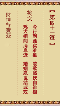 第41签