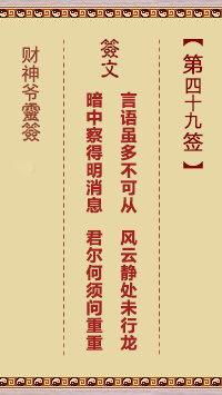 第49签