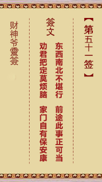 第51签