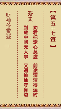 第57签