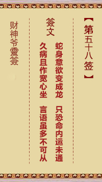 第58签