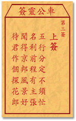 五行分定不须忙，名利前程有主张