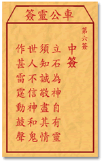 立石为神自有灵，须知诚敬尽其情