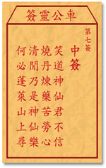 笑道神仙君不信，烧丹炼药苦劳心