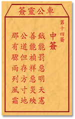 钺能罚恶明天宪，善者祯祥恶灾殃
