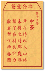 斧斤持以入山林，未得之时那处寻