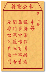 猛将常作困将看，无事当作有事看