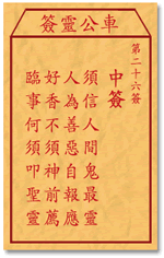 须信人间鬼最灵，人为善恶自报应