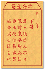 君不须防人不肖，眼前鬼卒皆为妖