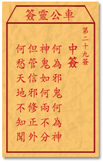 何为邪鬼何为神，神鬼如何两不分