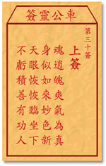 魂逍魄爽气为真，身似如来妙色身