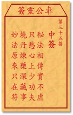 秘法相传实不虚，只愁心上少功夫