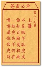 不见眠羊卧虎皮，谁知百兽莫相欺