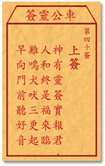 神有灵签实报君，人和终是福来临