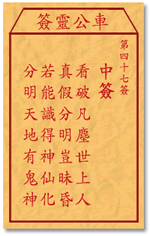 看破凡尘世上人，真假分明岂昧昏