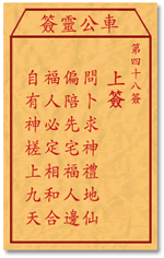 问卜求神礼地仙，偏陪先宅福人边