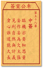 临机亦要细思量，妄作妄为欠主张