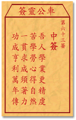 吾人学业更精虔，苦学劳心得自然