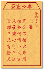 真金不怕火来锻，性坚何惧小人言