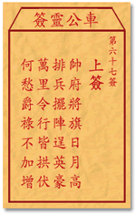 帅府将旗日月高，排兵摆阵逞英豪