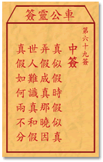 真似假时假似真，弄假成真那晓因