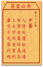 人情反复似波涛，勿谓金兰结义高
