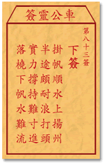 挂帆顺水上杨州，半途颇耐浪打头