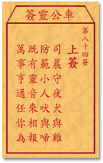 司晨守夜犬与鸡，防范小人吠与啼
