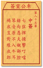 七弦挥操响叮当，错向愚夫衬鄙腔