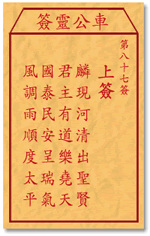 麟现河清出圣贤，君王有道乐尧天