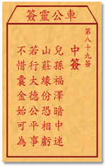 儿孙福泽暗中迷，山庄缘份恐相亏